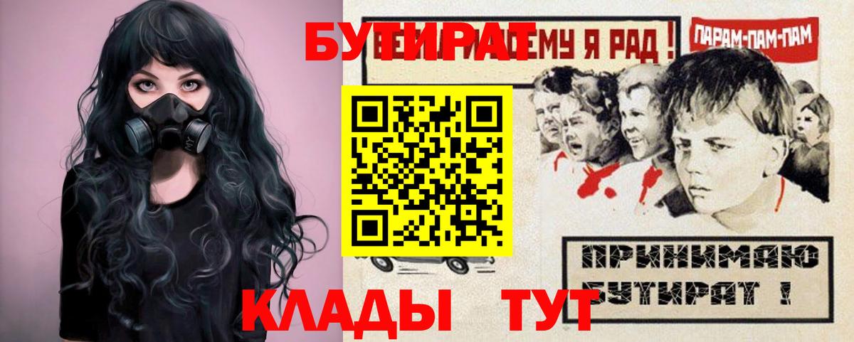 Бутират BDO 33% Кубинка