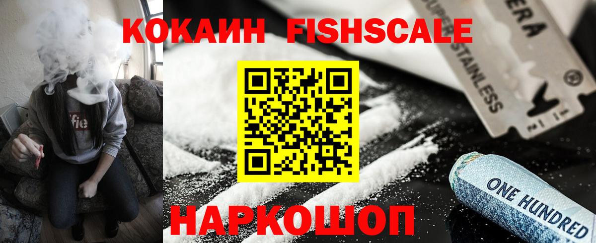 Кубинка  Cocaine Fish Scale  Кокаин  Cocaine FishScale  Вход с VPN 