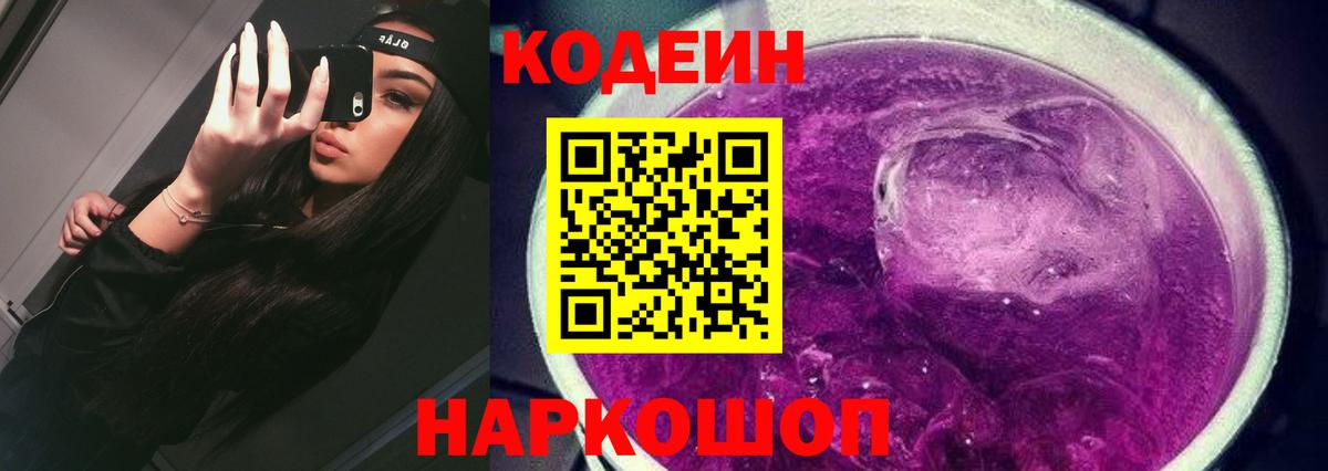 Кодеин напиток Lean (лин) Кубинка