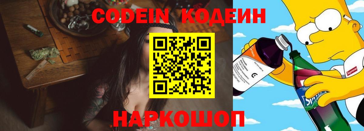 цена   Кодеин Purple Drank  Кубинка  Вход с VPN  Кодеин напиток Lean (лин) 