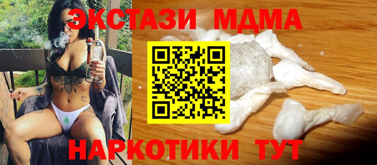 МДМА  МДМА молли  Вход с VPN  MDMA молли  Кубинка 