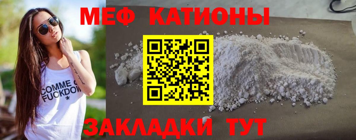 МЯУ-МЯУ мука  МЕФ кристаллы  Кубинка  Вход с VPN 