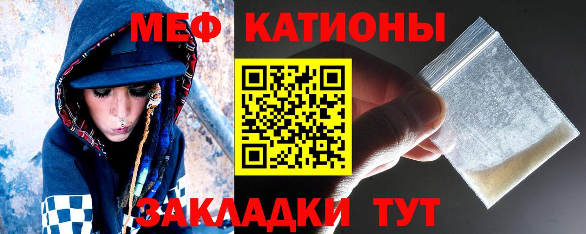МЕФ кристаллы Кубинка